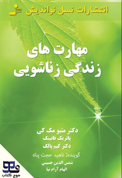 مهارت های زندگی زناشویی